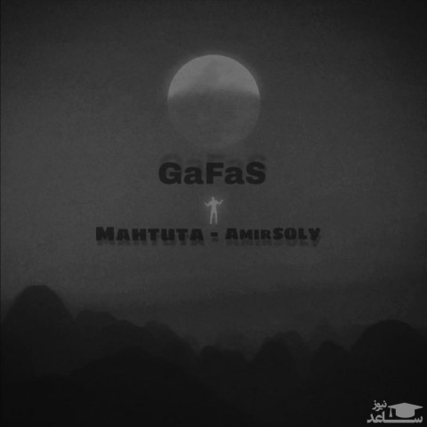 دانلود آهنگ قفس از ماهتوتا و امیر ثولی