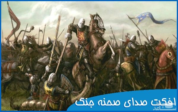 دانلود آهنگ صحنه جنگ از افکت صوتی طبیعت و محیط