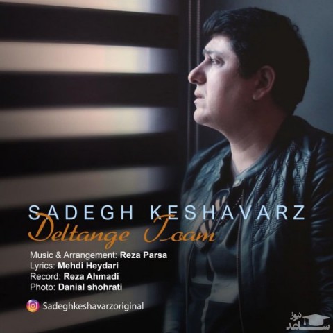 دانلود آهنگ دلتنگ توام از صادق کشاورز