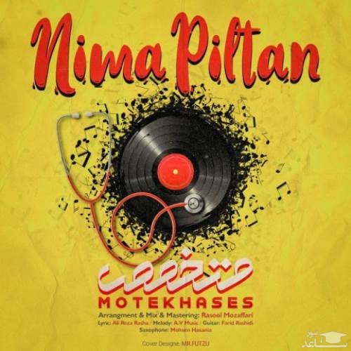 دانلود آهنگ متخصص از نیما پیلتن