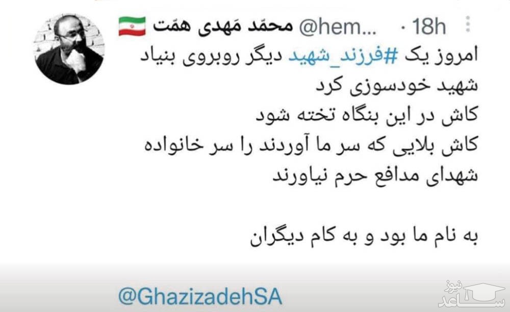 توئیت محمد مهدی همت