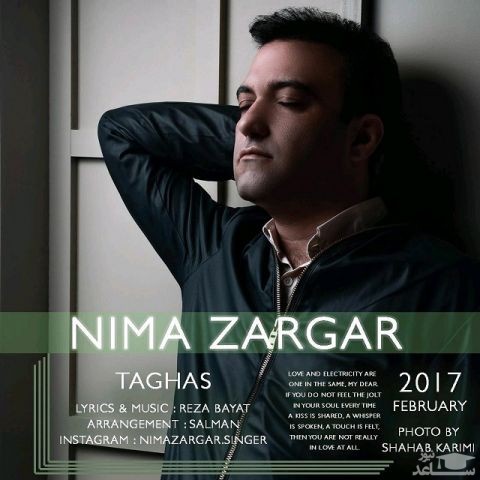 دانلود آهنگ تقاص از نیما زرگر