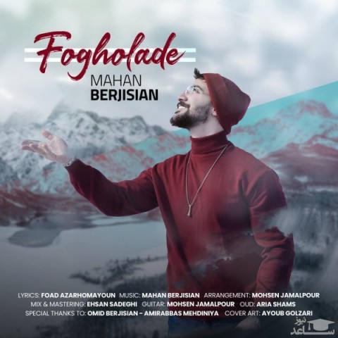 دانلود آهنگ فوق العاده از ماهان برجیسیان