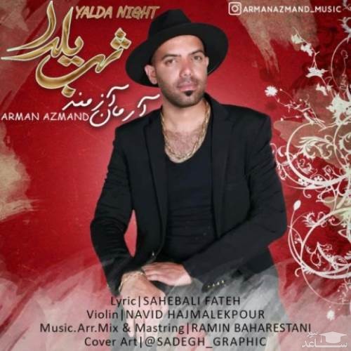 دانلود آهنگ شب یلدا از آرمان آزمند