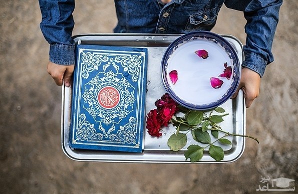 سینی قرآن برای بدرقه ی مسافر