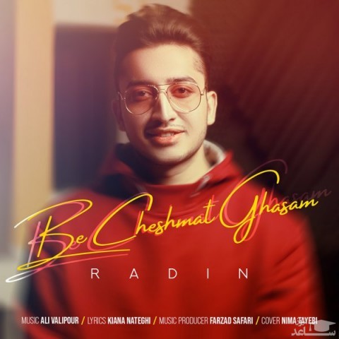 دانلود آهنگ به چشمات قسم از رادین