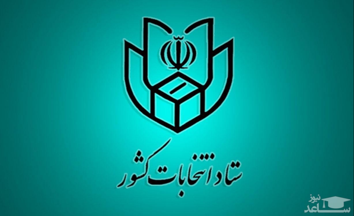 پزشکیان، حسینی، آخوندی و فیروزآبادی کاندیدای انتخابات ریاست جمهوری شدند