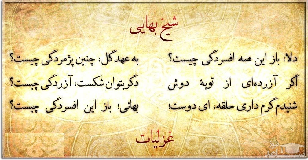 شعر شیخ بهایی