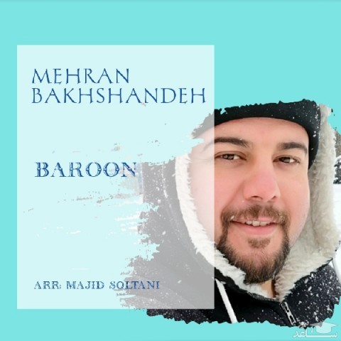 دانلود آهنگ بارون از مهران بخشنده