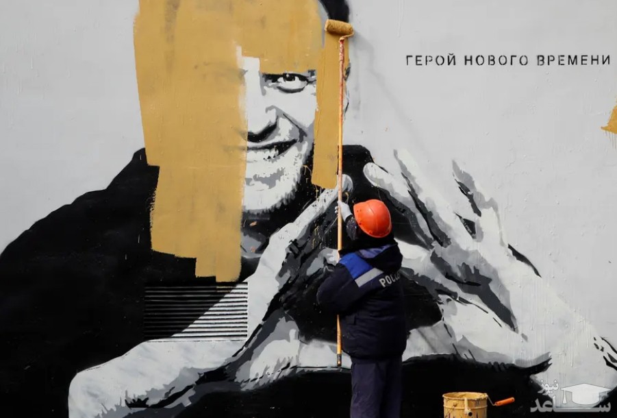 رنگ زدن روی نقاشی دیواری از "الکسی ناوالنی" رهبر اپوزیسیون زندانی حکومت روسیه 
