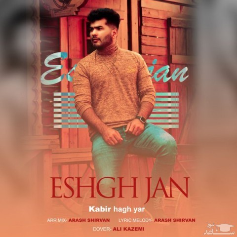 دانلود آهنگ عشق جان از کبیر حق یار