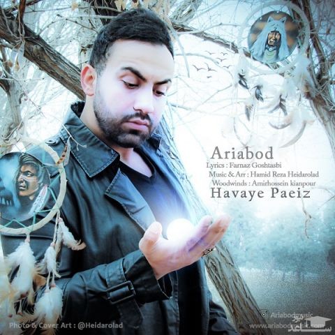 دانلود آهنگ هوای پاییز از آریابد