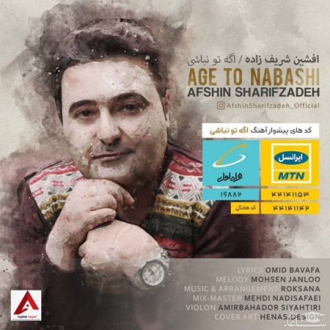 دانلود آهنگ اگه تو نباشی از افشین شریف زاده