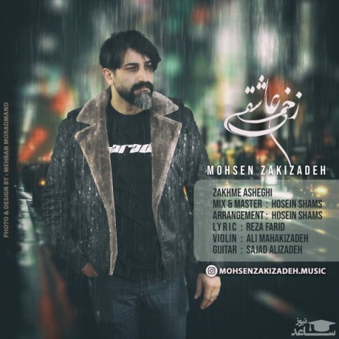 دانلود آهنگ زخم عاشقی از محسن زکی زاده