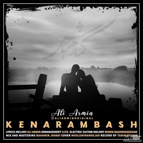 دانلود آهنگ کنارم باش از علی آرمین