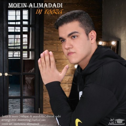 دانلود آهنگ این روزا از معین علی مددی