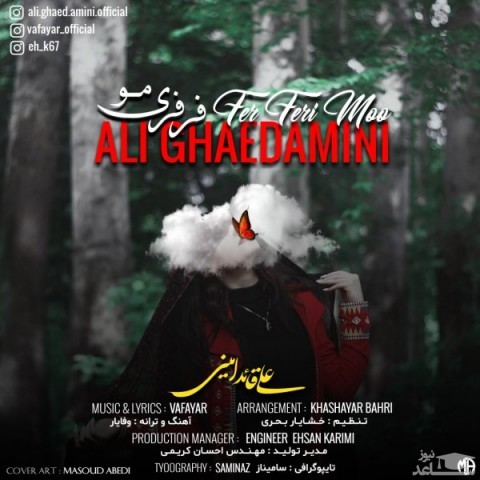 دانلود آهنگ فرفری مو از علی قائدامینی