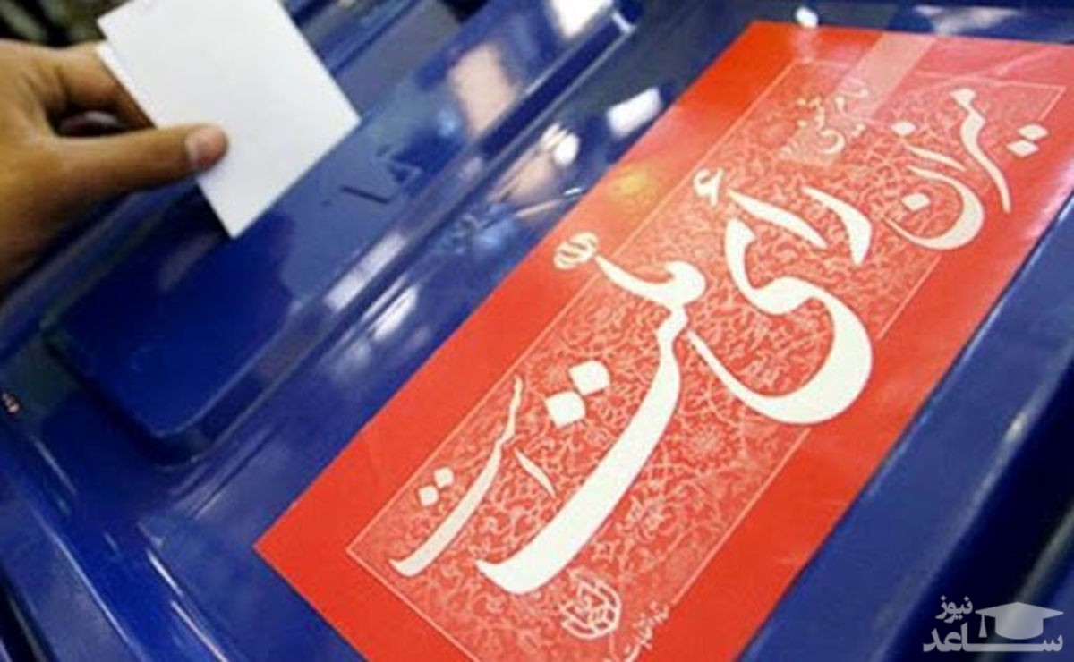 فرق بین آراء سفید و باطله چیست؟