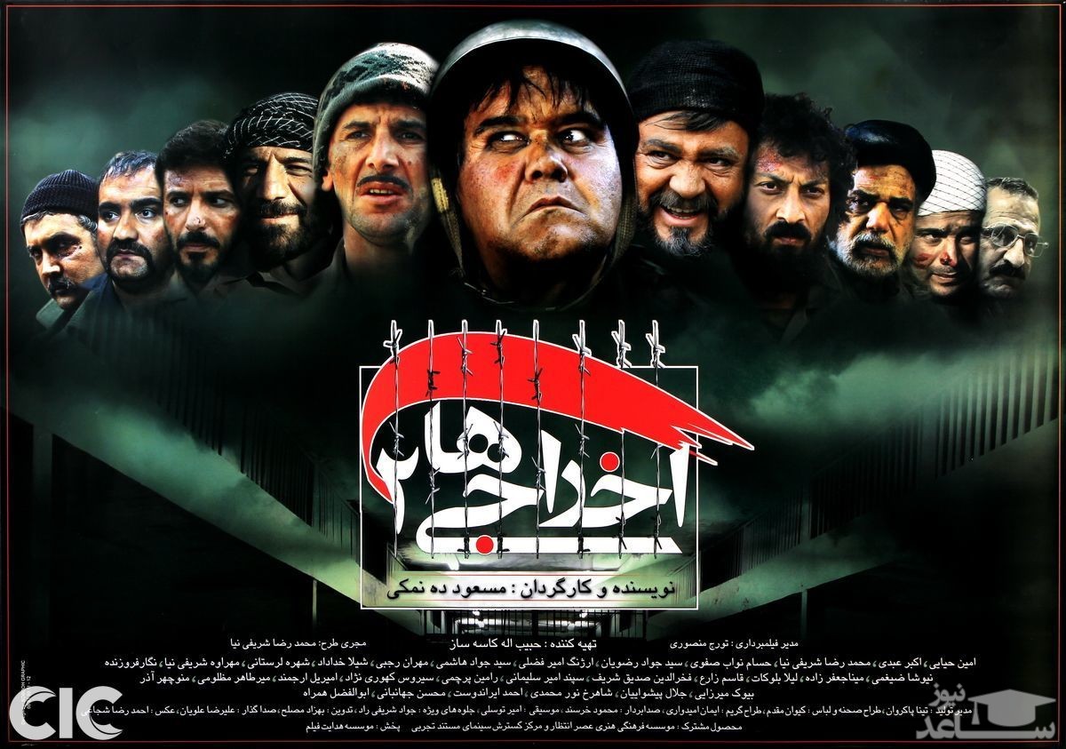 (فیلم) سکانس حذف شده فیلم سینمایی «اخراجی‌ها ۲»