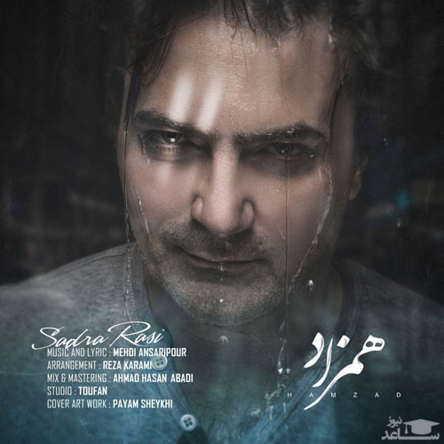 دانلود آهنگ همزاد از صدرا راثی