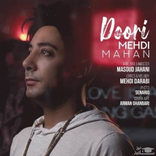 دانلود آهنگ دوری از مهدی ماهان