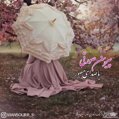 دانلود آهنگ پیرهن صورتی از منصور صادقپور