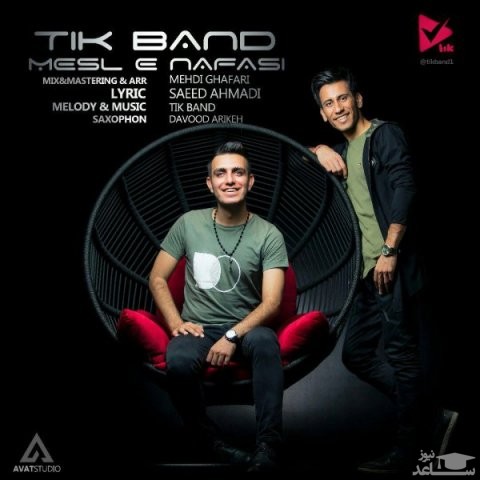دانلود آهنگ مثل نفسی از تیک بند