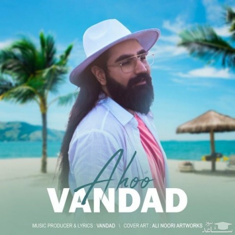 دانلود آهنگ آهو از ونداد