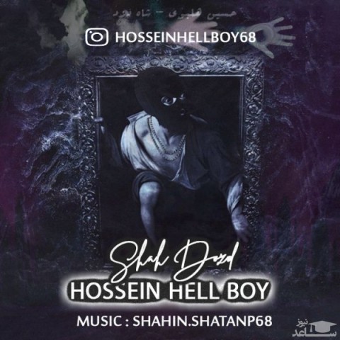 دانلود آهنگ شاه دزد از حسین هلبوی