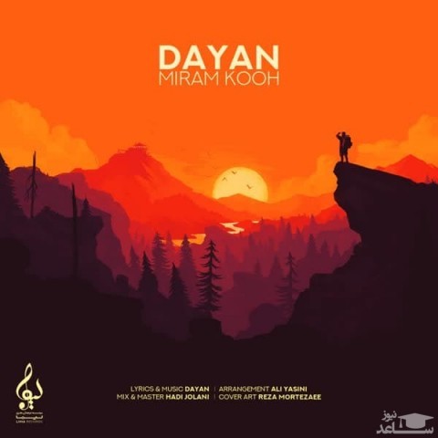 دانلود آهنگ میرم کوه از دایان
