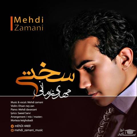 دانلود آهنگ سختی از مهدی زمانی