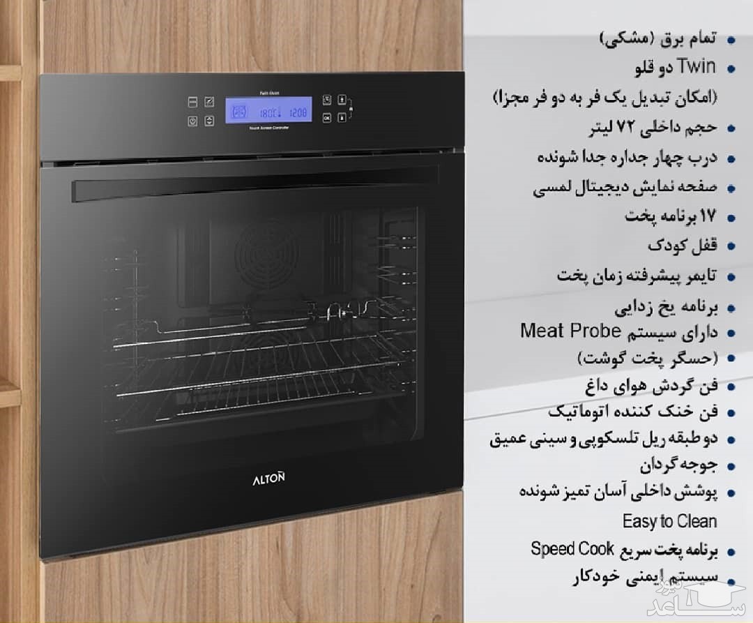 مایکروفر توکار آلتون مدل V401
