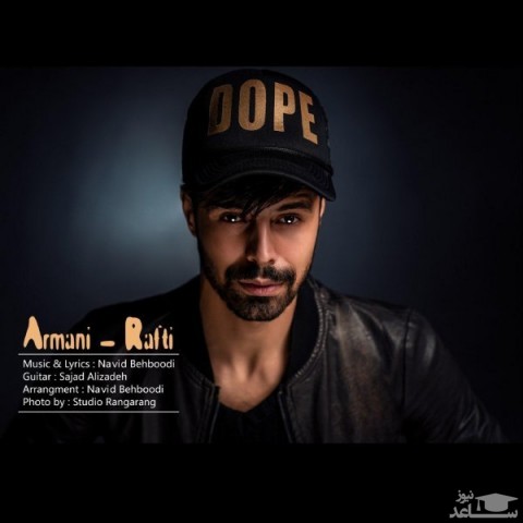 دانلود آهنگ رفتی از آرمانی
