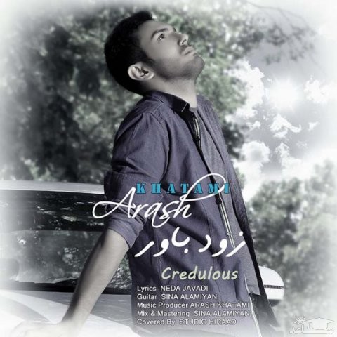 دانلود آهنگ زود باور از آرش خاتمی
