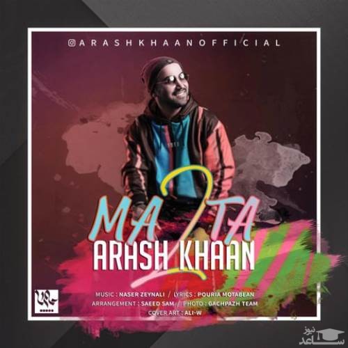 دانلود آهنگ ما دوتا از آرش خان