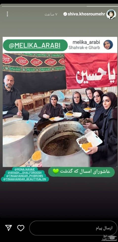 پوستر شیوا خسرومهر با جمعی از دوستان سر دیگ نذری