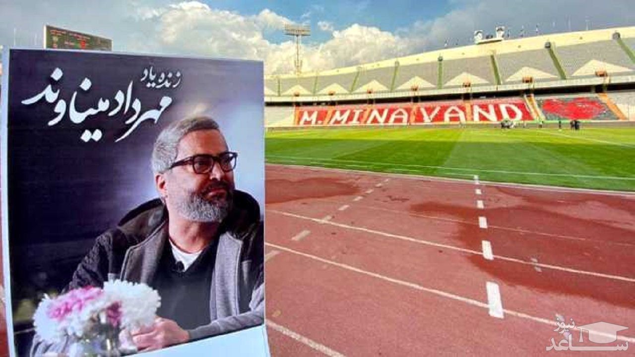 ناراحتی همسر مرحوم میناوند از یک اقدام غیراخلاقی