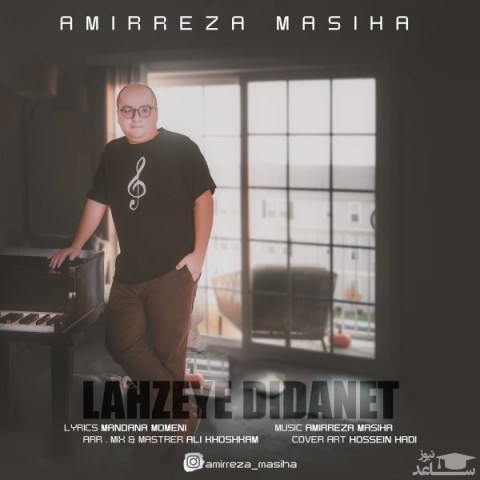 دانلود آهنگ لحظه ی دیدنت از امیررضا مسیحا