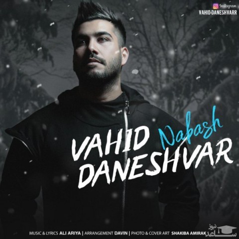 دانلود آهنگ نباش از وحید دانشور