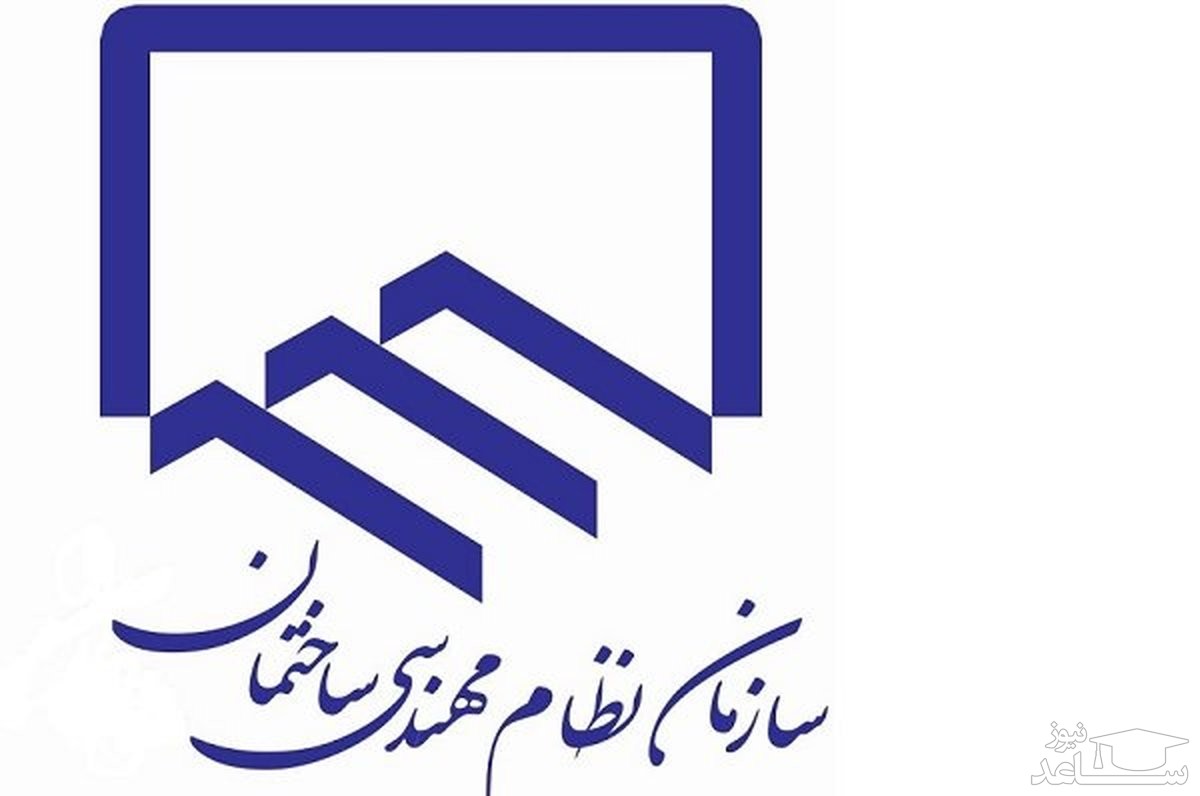 کاری که روحانی، آخوندی و... با ۵۰۰ هزار مهندس نظام مهندسی ساختمان کردند+سند