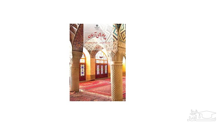 آموزش هدیه های آسمانی هفتم به همراه نمونه سوال