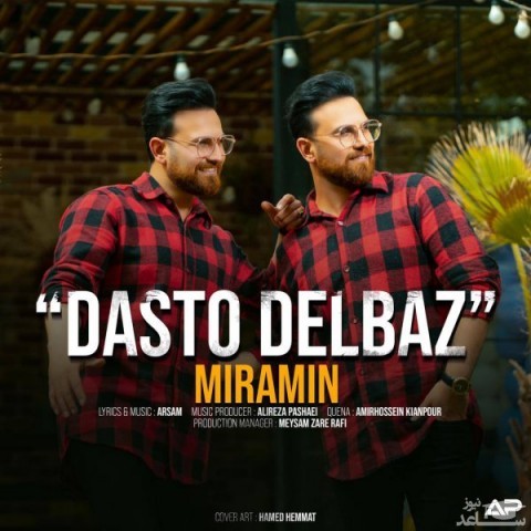 دانلود آهنگ دست و دلباز از میرامین