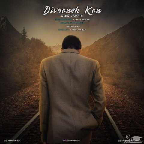 دانلود آهنگ دیوونه کن از امید بامری