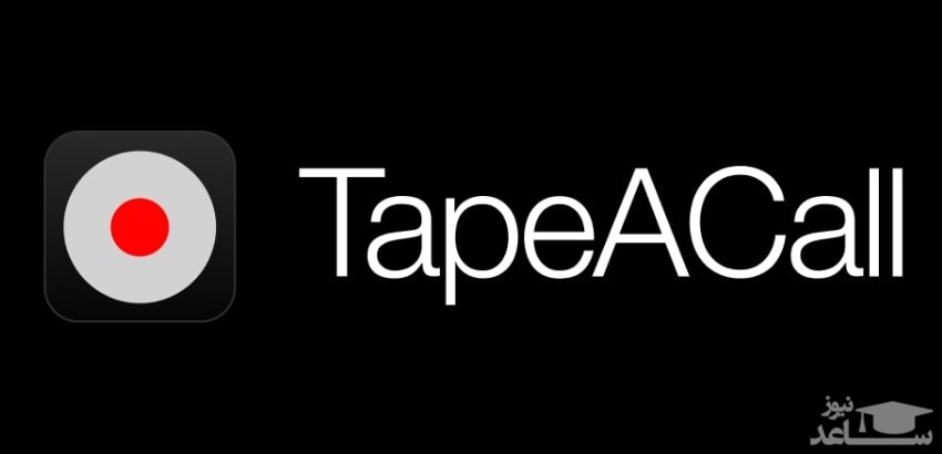  برنامه TapeACall Pro