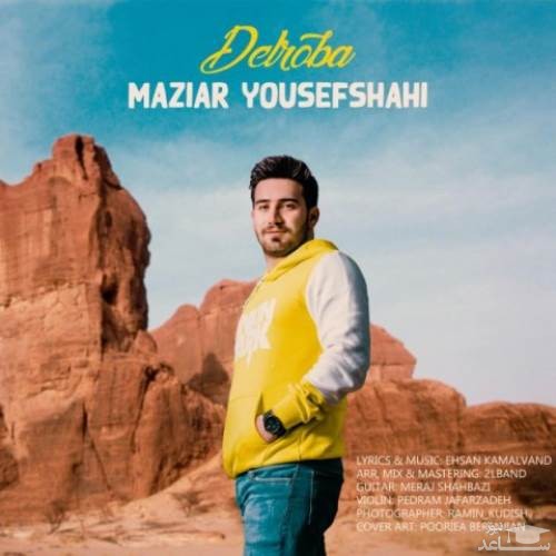 دانلود آهنگ جونمی از مازیار یوسفشاهی