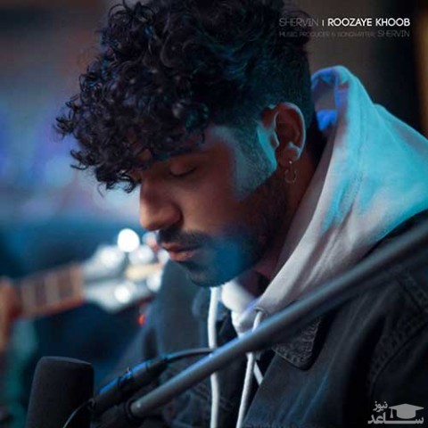 دانلود آهنگ روزای خوب از شروین حاجی پور