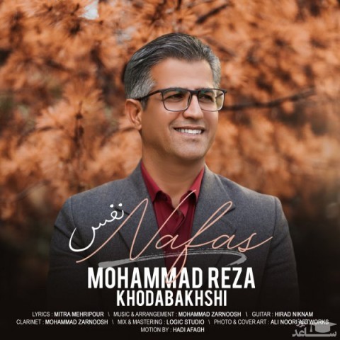 دانلود آهنگ نفس از محمدرضا خدابخشی