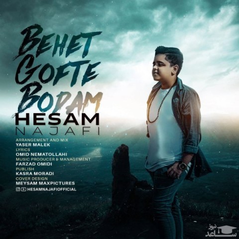 دانلود آهنگ بهت گفته بودم از حسام نجفی