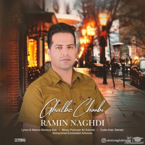 دانلود آهنگ قلب چوبی از رامین نقدی