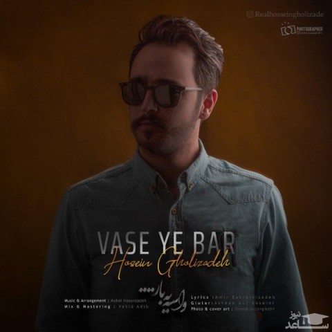 دانلود آهنگ واسه یه بار از حسین قلی زاده